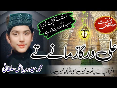 Ali warga zamane tey official video |qaseeda 2021| New naat