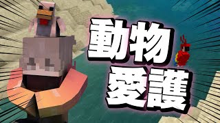 #1【動物愛護クラフト】僕らバイオハザードやってたっけ?【マイクラ連合】