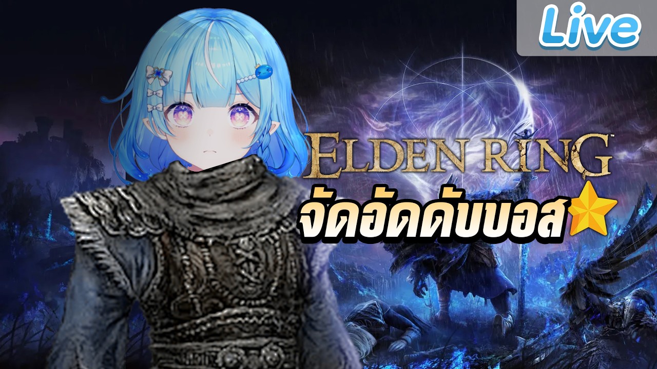 สไลม์สาวสายเวท มาจัดอันดับบอสใน Elden Ring (ภาคหลัก)