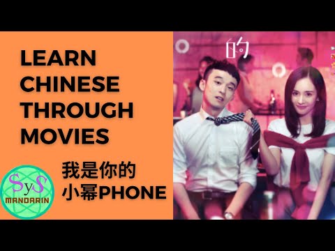 325 Learn Chinese Through Movies  我是你的小幂 Phone #1