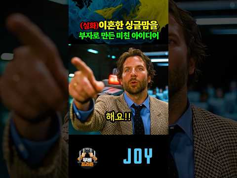 (실화)이혼한 싱글맘을 부자로 만든 미친 아이디어 https://img.youtube.com/vi/k24zcA0As9Q/0.jpg (실화)이혼한 싱글맘을 부자로 만든 미친 아이디어