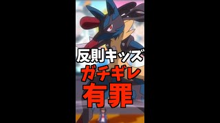 【切り抜き】ポケモン大会の反則キッズに制裁加えてみたww