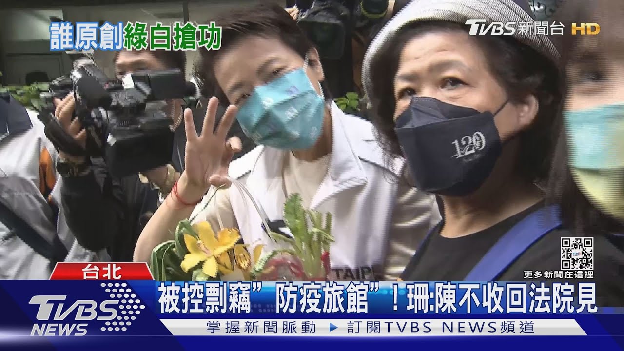 被控剽竊「防疫旅館」! 珊:陳不收回法院見