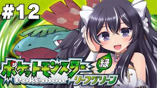 【ポケモンリーフグリーン】目指せ色違いデオキシス　図鑑集めとななしま攻略　#リーフグリーン