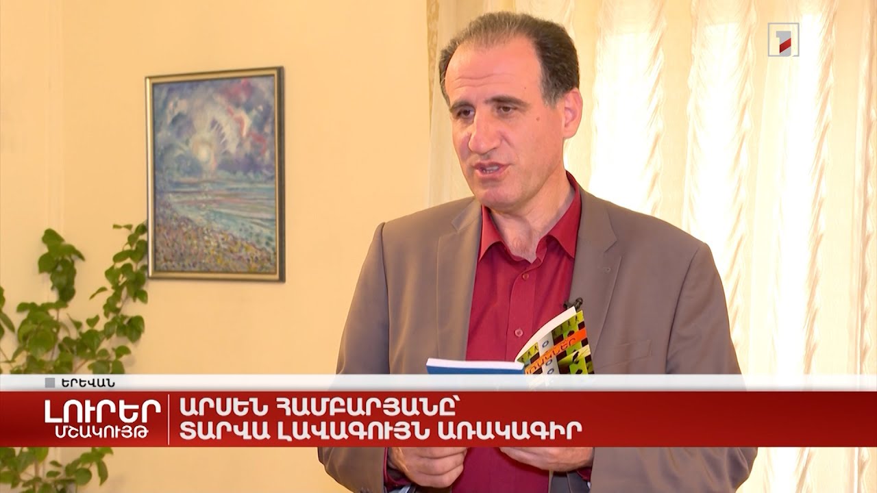 Արսեն Համբարյանը՝ տարվա լավագույն առակագիր