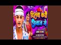 Dilva Kare Abaj Ge