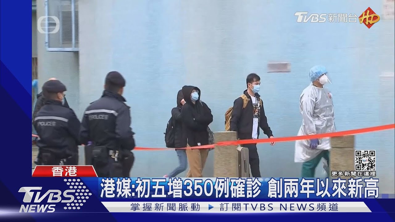 港媒:初五增350例確診 創兩年以來新高