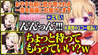 8周年カウントダウンぶりにエコー咳払いを披露してしまうアキロゼが面白すぎる【アキ・ローゼンタール/ホロライブ/切り抜き】
