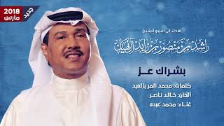 كلمات اغنية بشراك عز محمد عبده