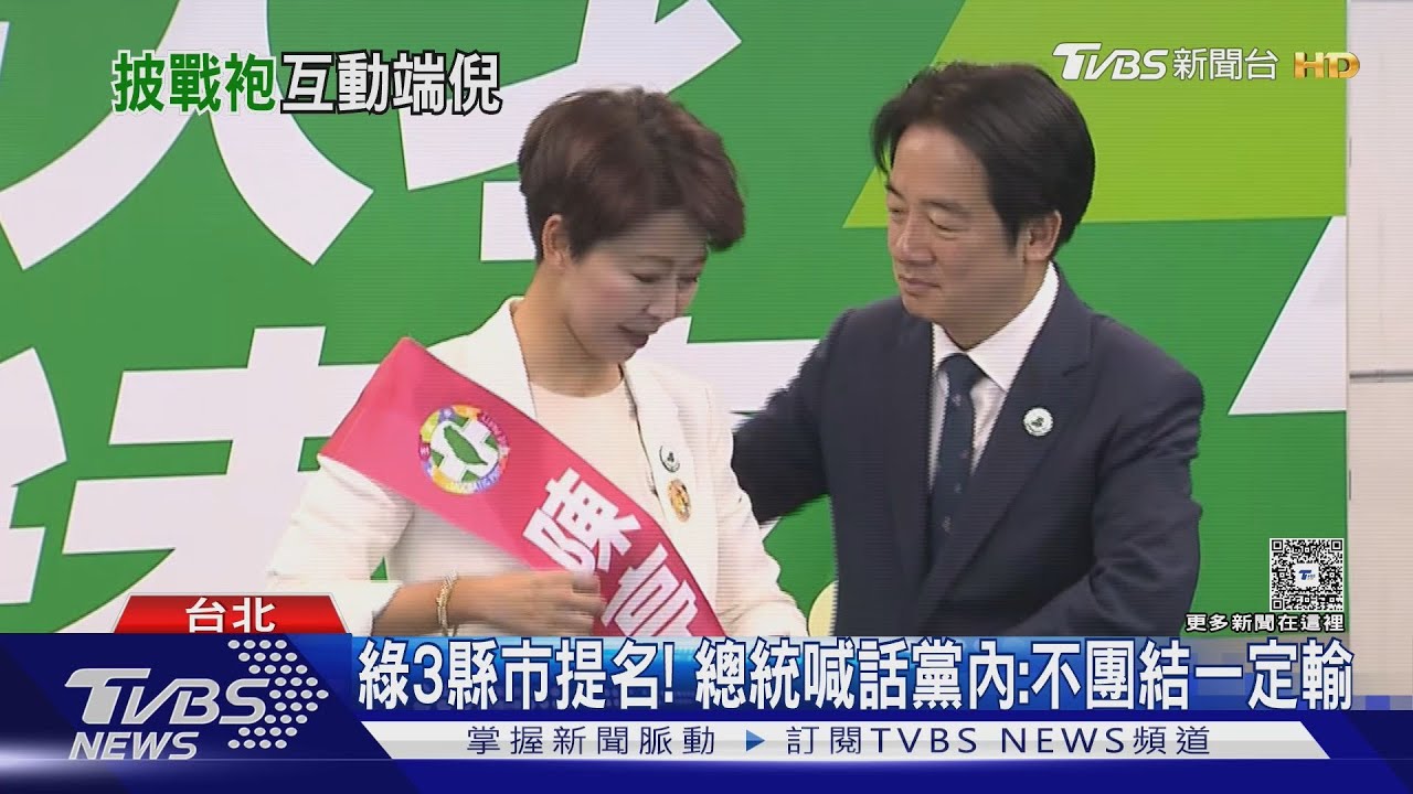 賴清德親披戰袍!陳亭妃獲提名台南市長 拒簽切割郭信良掀風波