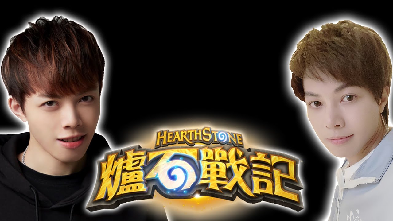 【毛仔心事台】爐石戰記追夢篇！