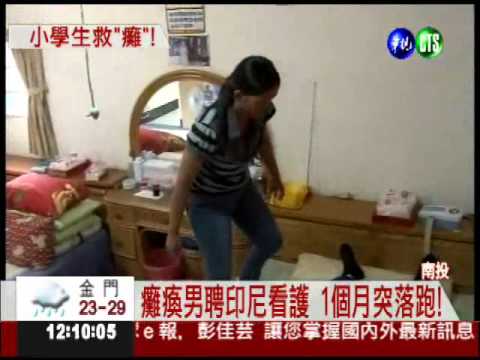 女看護落跑! 癱瘓男喊救命7小時