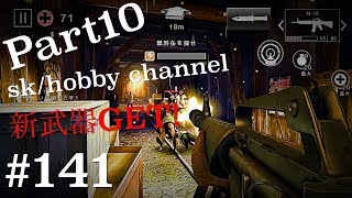 Part１０【DEAD TRIGGER2】ゲーム実況！＃１４１（デッド トリガー２）