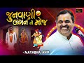 જુનવાણી લગ્ન ની મોજ લગ્ન ના જોક્સ અને �