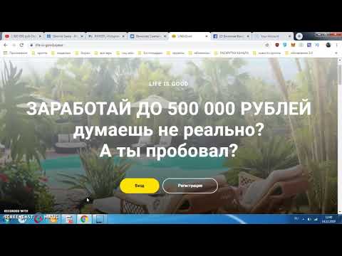 LifeIsGood Маркетинг + Как  можно приглашать много рефералов в проект!