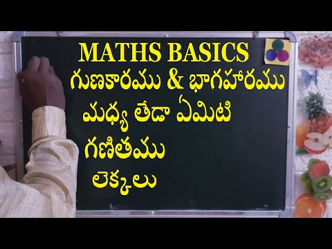 Maths in Telugu- Telugu maths /division and multiplication maths in Telugu - bagaharamu,gunakaramu