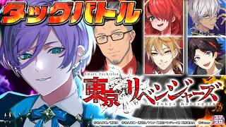 【スマスロ 東京リベンジャーズ】にじパチ部 魂の6時間タッグバトル！【榊ネス/にじさんじ】