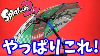 やっぱ塗り力高い！？アロワナモールでナワバリバトル！【スプラトゥーン2】