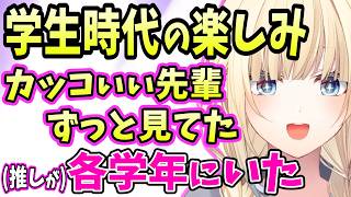 推しを眺めることが唯一の楽しみだった青春時代を語る藍沢エマ【ぶいすぽ/切り抜き/雑談】