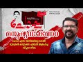 Manushyanakanam New Malayalam Movie Song Choppu Murukan Kattakada Song Viplava Ganam