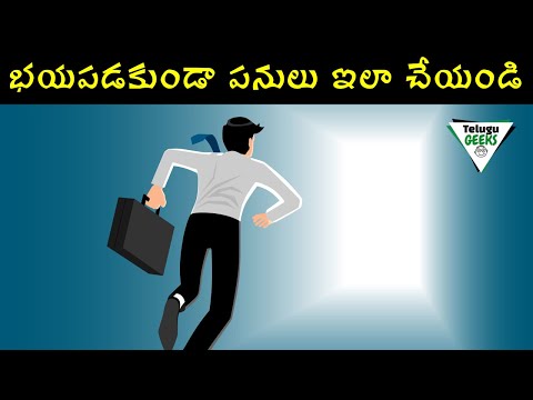 భయపడకుండా పనులు ఇలా చేయండి - 6 steps to overcome resistance and follow your talents