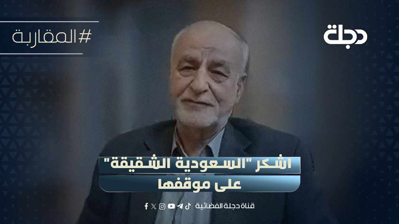 فيديو | لن ننسى موقفهم.. محلل إيراني: اشكر "السعودية الشقيقة" على موقفها بثني ترامب عن ضرب ايران