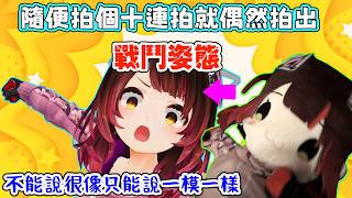 蘿蔔子似乎有攝影的才能？隨便拍個十連拍就能組合出一套動作。蘿蔔子：看我的～～～蹦～～～！【蘿蔔子/ロボ子/ROBOCO】【HOLOLIVE中文】