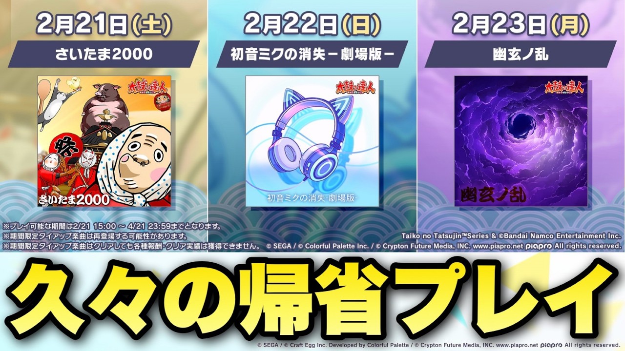 久々に帰省し太鼓の達人タイアップを遊ぶ【プロセカ】