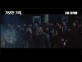 The Odd Family: Zombie on Sale - Teaser