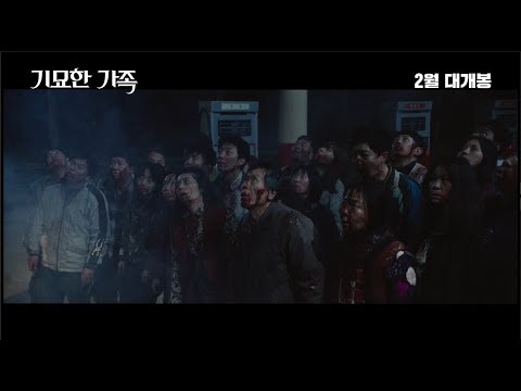 [기묘한 가족] 티저 예고편