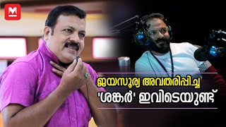 എന്റെ ജീവിതം സ്ക്രീനിൽ കണ്ടപ്പോൾ കണ്ണു നിറഞ്ഞു പോയി | Mahir Khan | Jayasurya | Meri Awas Suno video