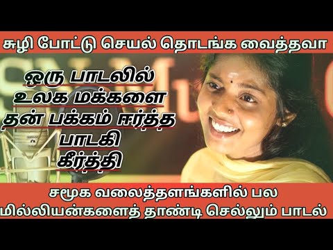 சுழிபோட்டு(Suli poddu) New devotional song 2024 #Keerthi#Sri Nirmalan#Rajeevan#Ceylon Dreams stodio