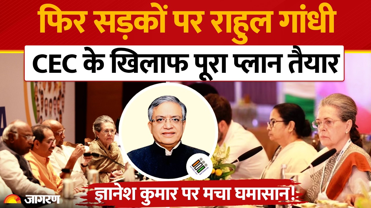 Gyanesh Kumar Row: फिर सड़कों पर उतरेगा इंडी गठबंधन | Delhi Protest| Rahul Gandhi | Akhilesh Yadav