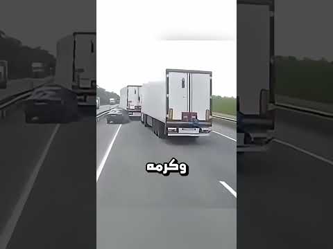 سائقين الشاحنات ماقصروا معاه👌😉