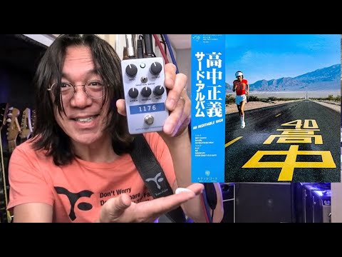 Let's Listen Together MASAYOSHI TAKANAKA E.S.P. - 1176 UAFX Studio Compressor Pedal