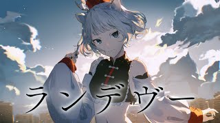 - 【歌ってみた】ランデヴー Covered by CHINO【独唱】