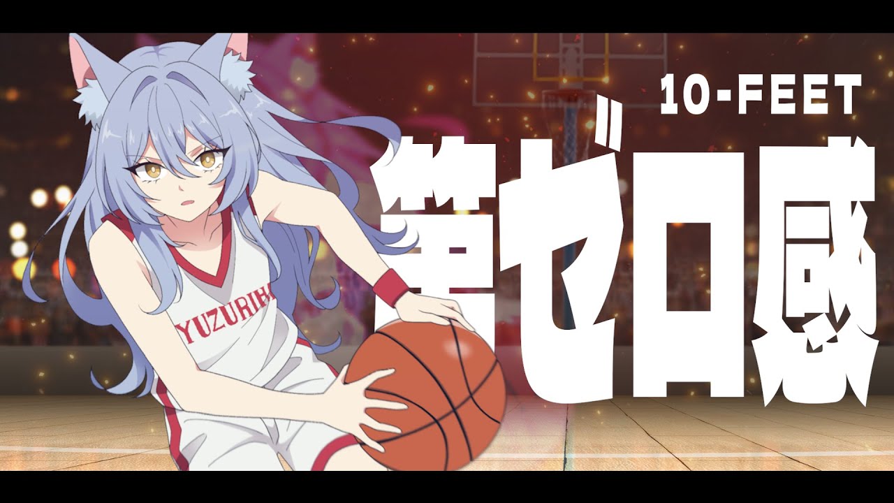 【THE FIRST SLAM DUNK】第ゼロ感-Dai Zero Kan- / 10-FEET byユズリハ(YUZURIHA) cover