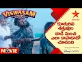 Viswasam Movie Scene | కూతురిని శత్రువుల దాడి నుంచి ఎలా కా