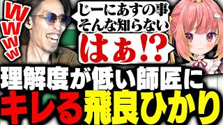 飛良ひかりへの理解度が低すぎてキレられる元師匠のSHAKA【雀魂】