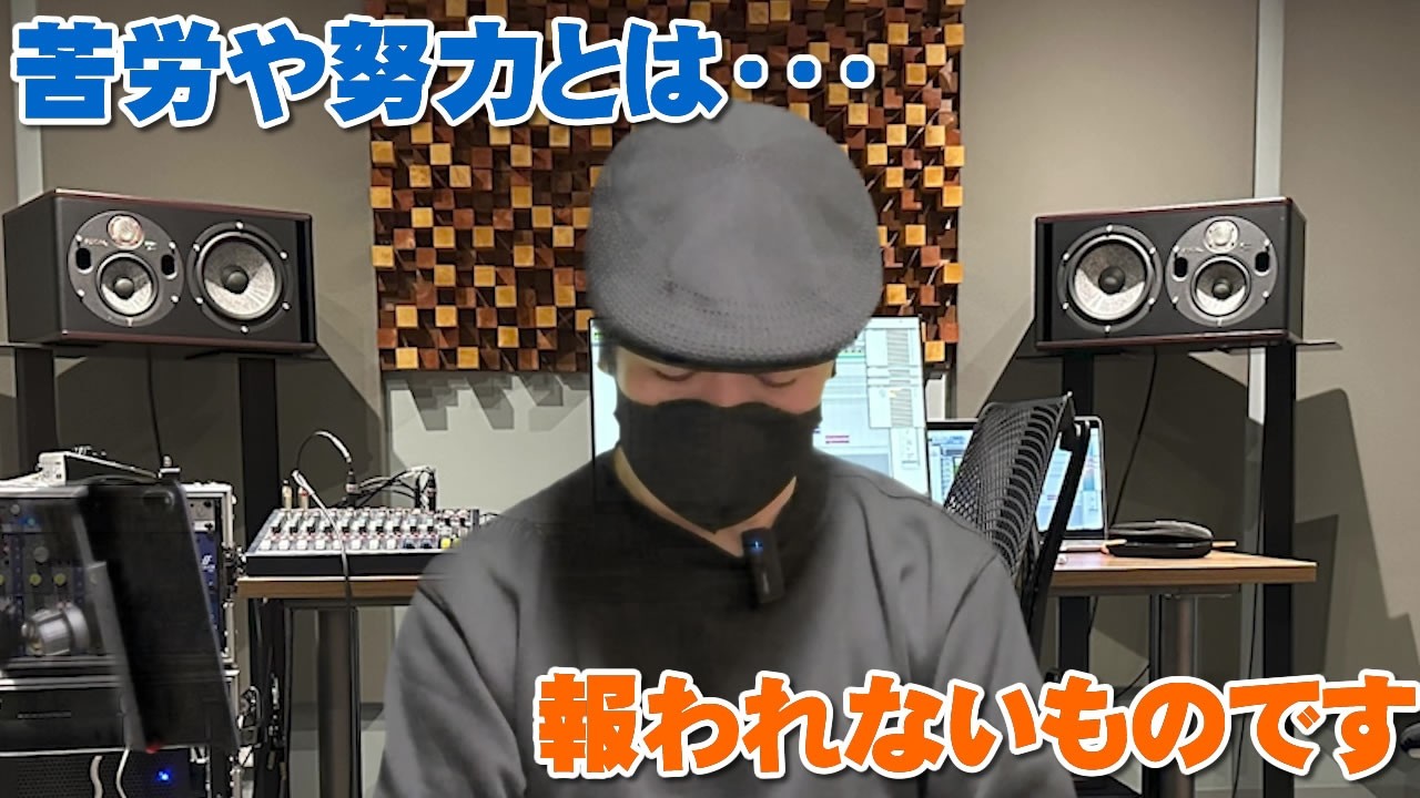 苦労・努力は報われないもの 大物アーティストもこれは知ってます【Room3の見れるラジオ】