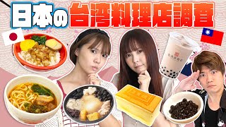 台湾人おススメ！日本にある超本格台湾スイーツ店を教えちゃいます♡