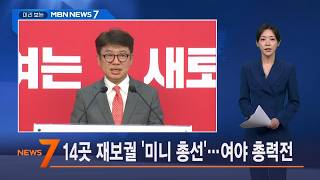 4월 30일 미리 보는 MBN 뉴스7