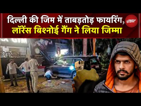 Delhi Paschim Vihar में RK Fitness Gym पर फायरिंग! Lawrence Bishnoi ने ली जिम्मेदारी | Delhi Police