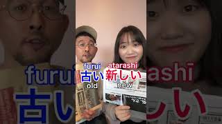 Download lagu Opposite adjectives in Japanese🇯🇵#Shorts mp3
