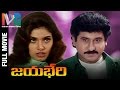 Jayabheri Telugu Full Movie Suman Ravali Koti Super Hit Telugu Movies Indian Video Guru