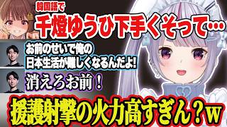 配信外ソロQで沸騰系になる千燈ゆうひ､赤ちゃんプレイをするワタルを燃やそうとする黒幕みみたや【千燈ゆうひ/兎咲ミミ/Day1/なぎさっち/KH/Ceros /日向まる/焼きパン/ぶいすぽ/切り抜き】