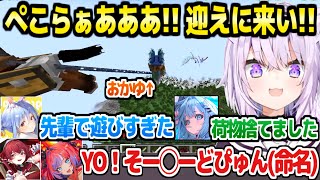 【ホロドラゴンマイクラ】ヒッポグリフを入手したおかゆ,ぺこらに高所から叩き落されたり,命名でコントしたり撮れ高連発ｗ「はー笑ったｗｗ」【ホロライブ 切り抜き/猫又おかゆ/マイクラ】