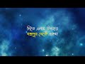 Bahudur Theke Ekotha Karaoke With Scrolling Lyrics