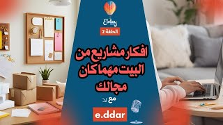 كيف أجد رسالتي و فكرة مشروعي الناجح ؟