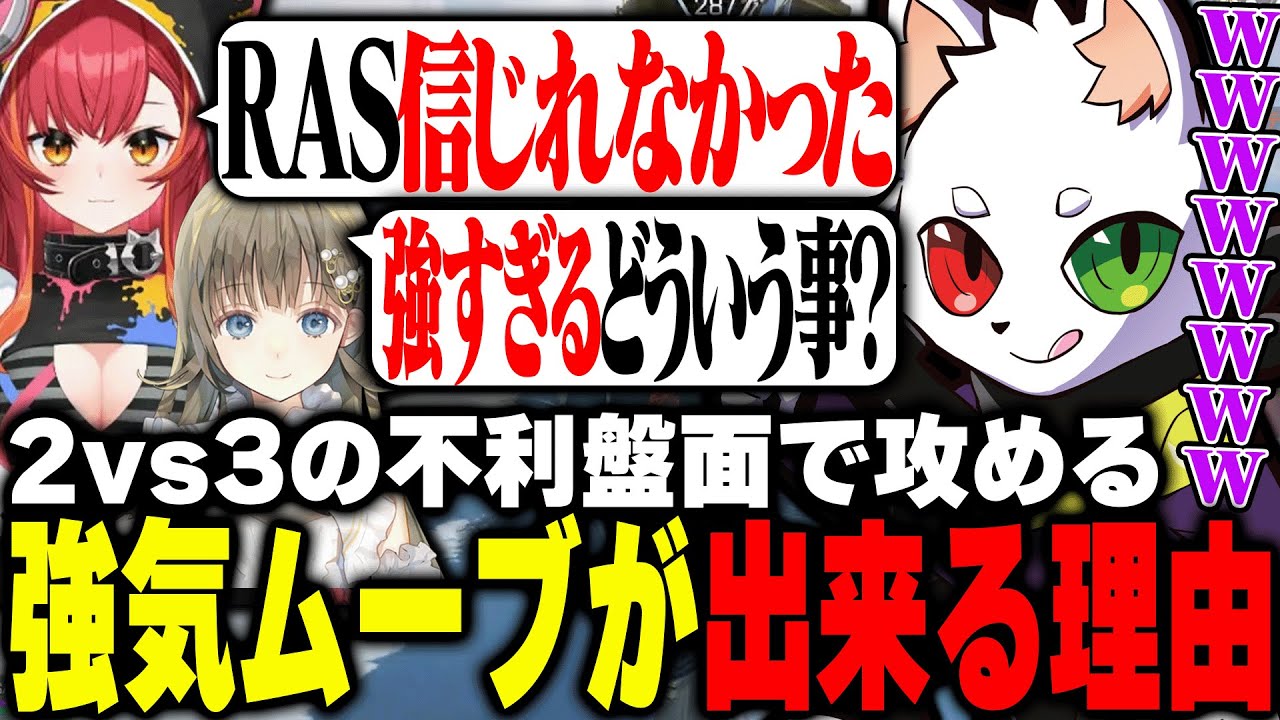 【w/英リサ 猫汰つな】2vs3の強気ムーブで信じきれないねこたつに実力を見せるRas【APEX】